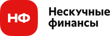 Нескучные финансы
